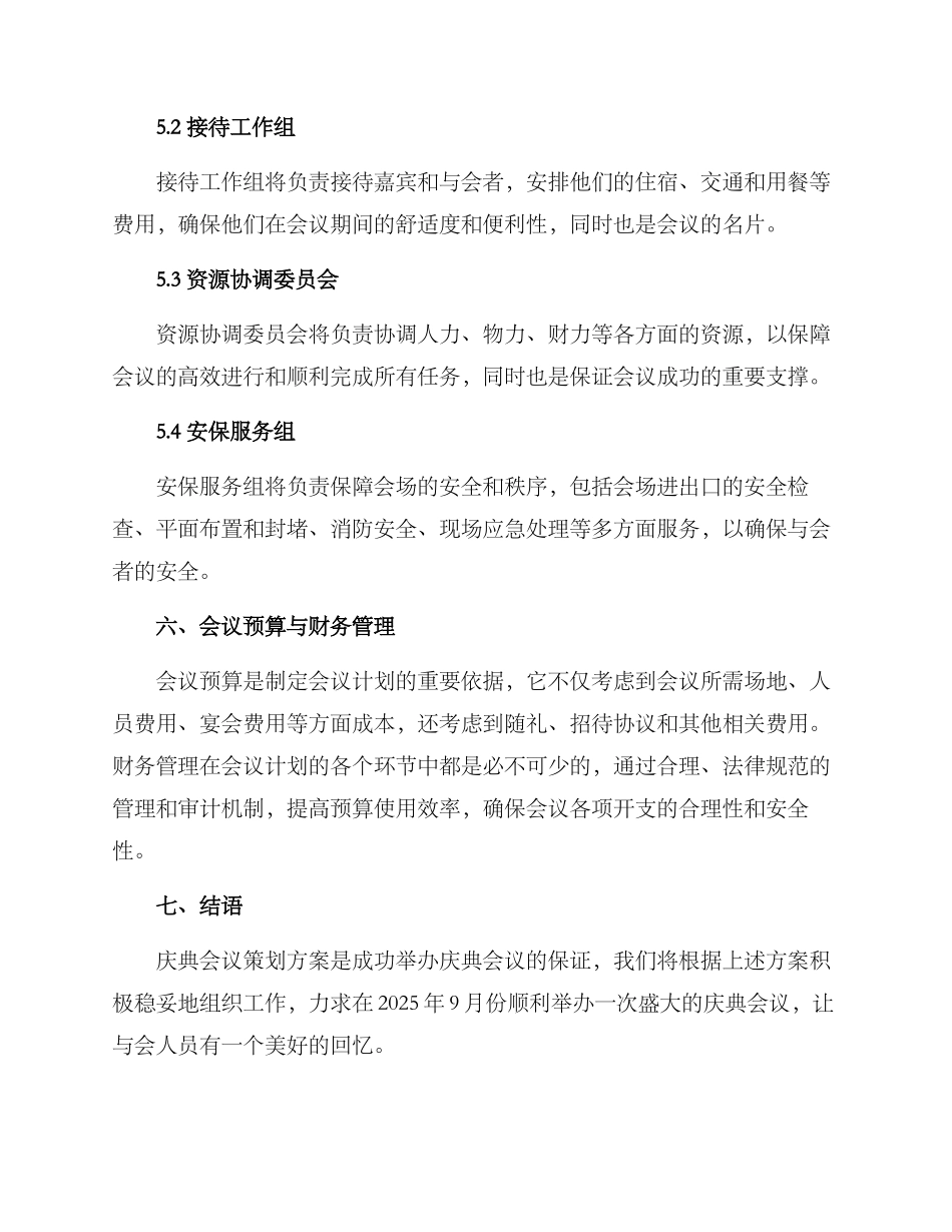 庆典会议策划方案_第3页