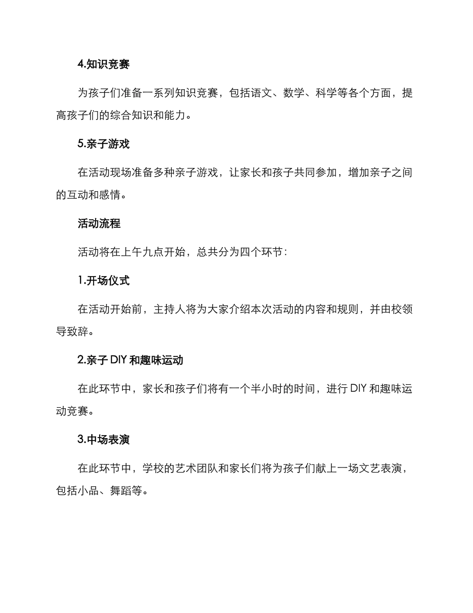 庆六一活动方案_第2页