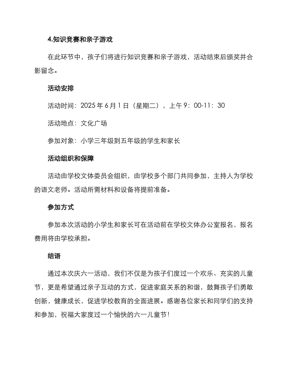 庆六一活动方案_第3页