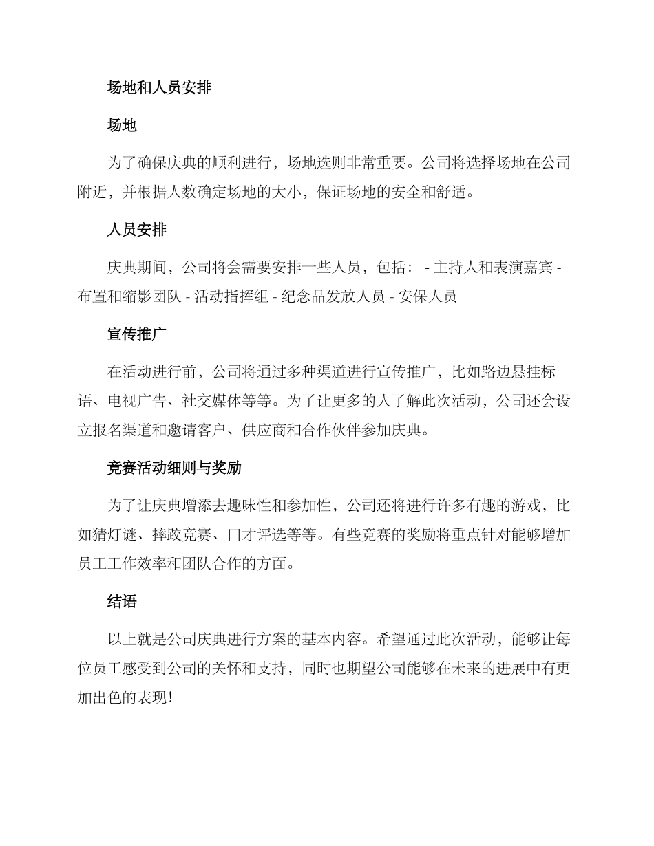 庆典举行方案_第2页