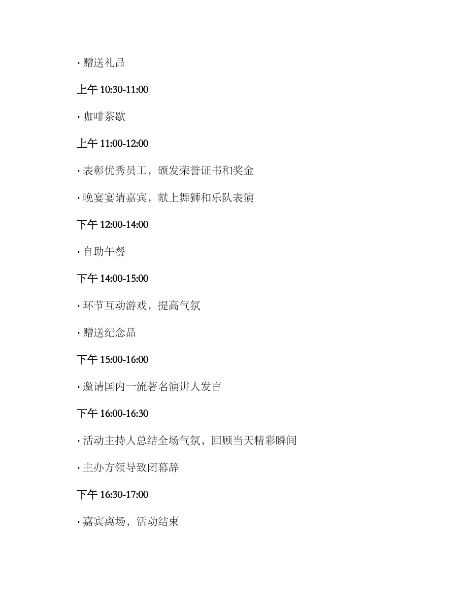 庆典会议方案格式_第2页