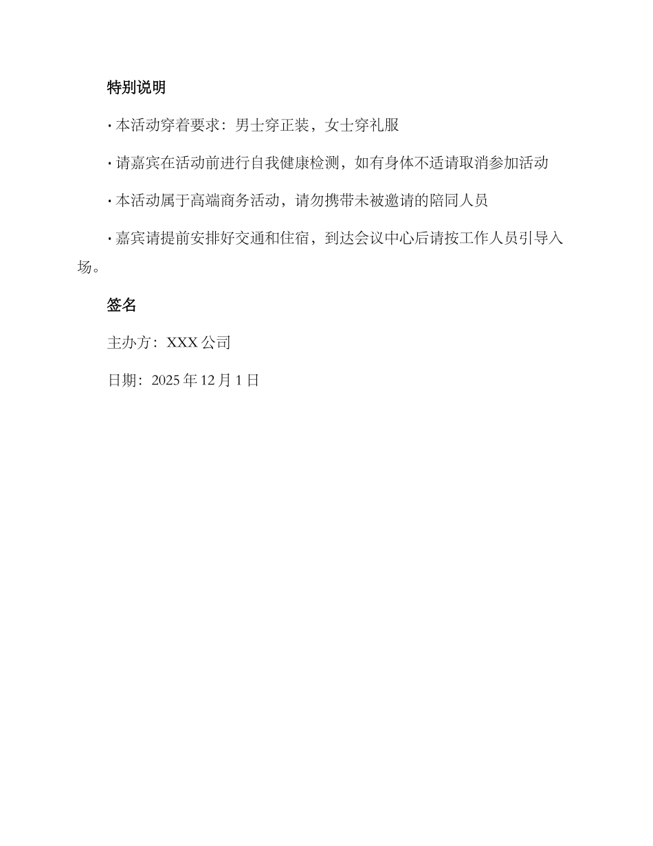 庆典会议方案格式_第3页