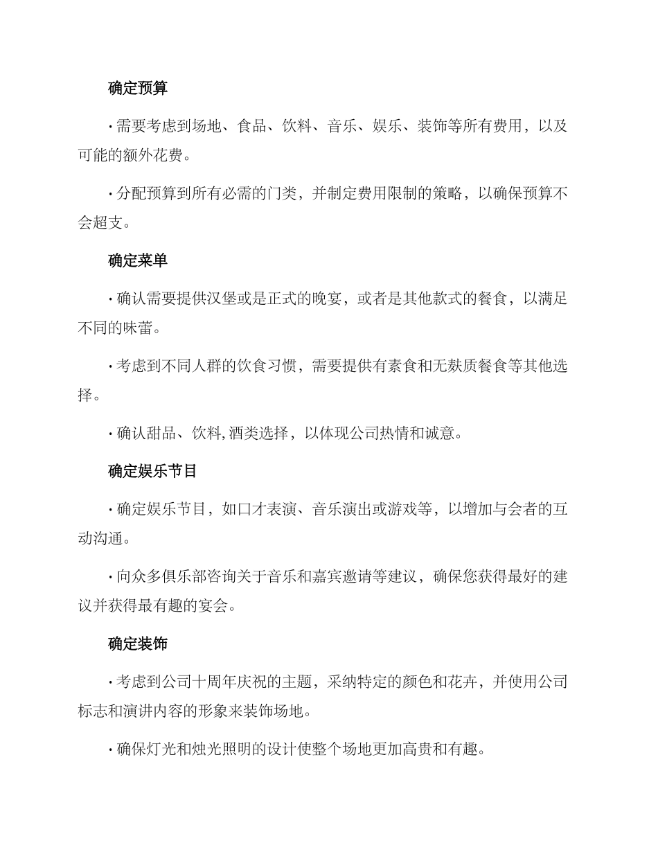 庆典宴会筹备方案_第2页
