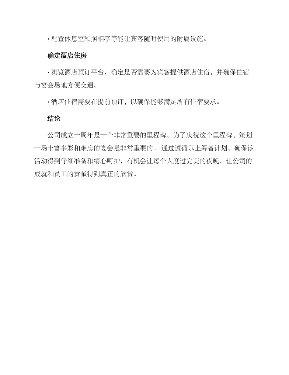 庆典宴会筹备方案_第3页