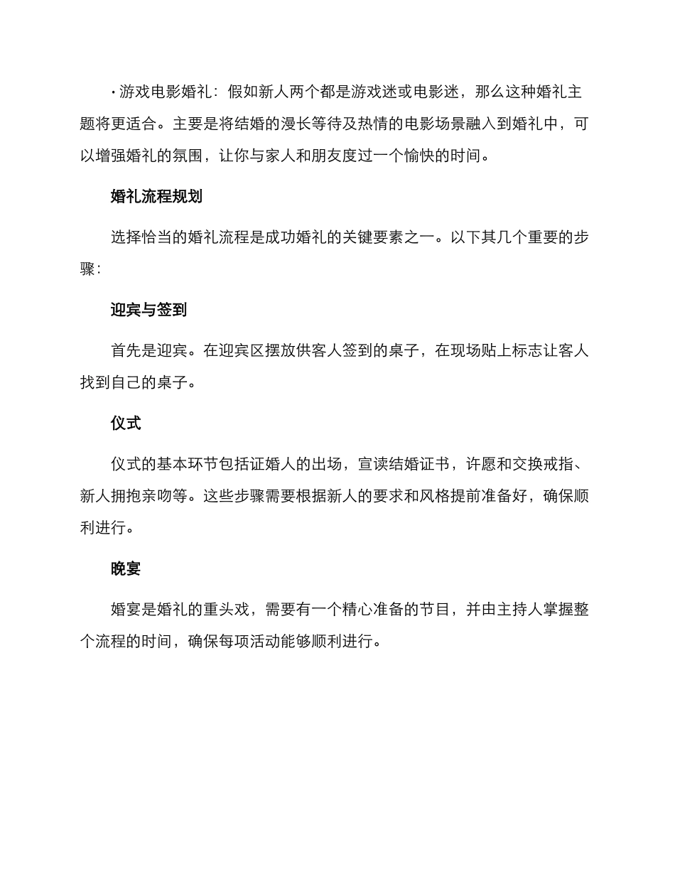 庆典婚庆策划方案_第2页