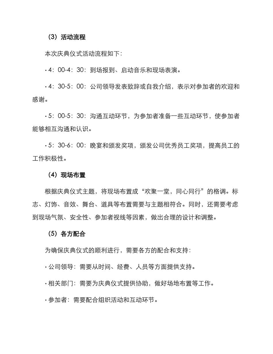 庆典仪式策划方案_第2页