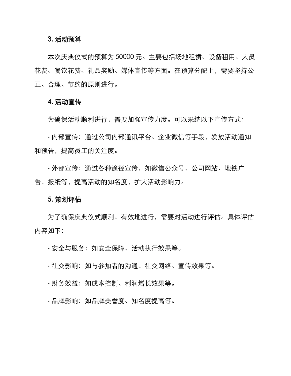 庆典仪式策划方案_第3页