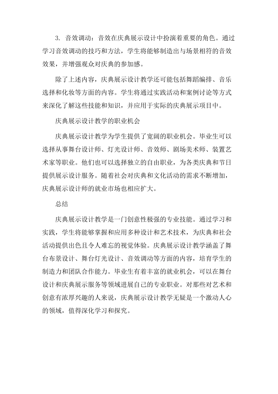 庆典展示设计教学_第2页
