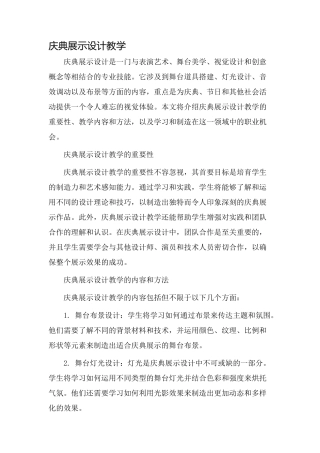 庆典展示设计教学