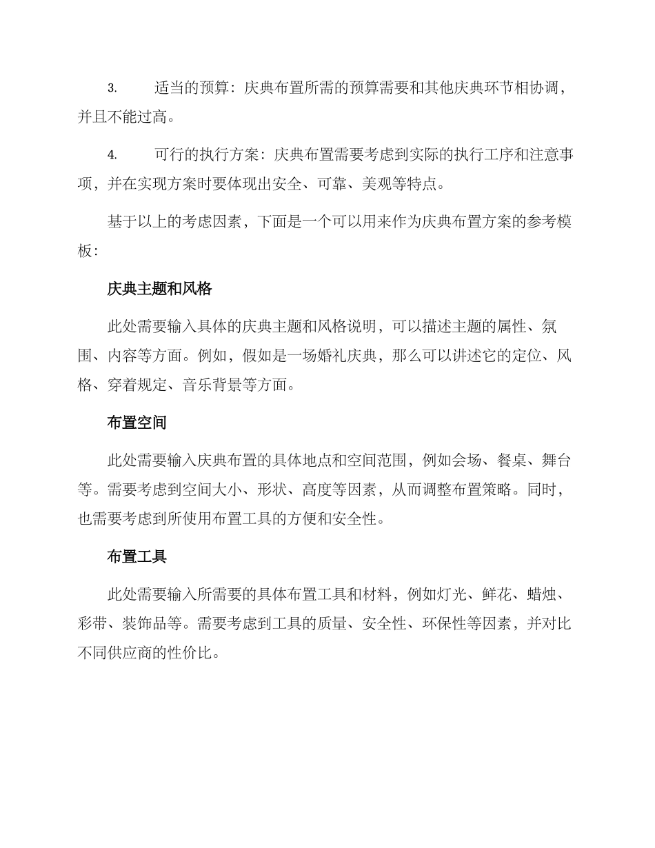 庆典布置计划方案_第2页