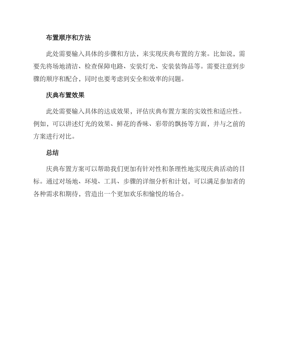 庆典布置计划方案_第3页