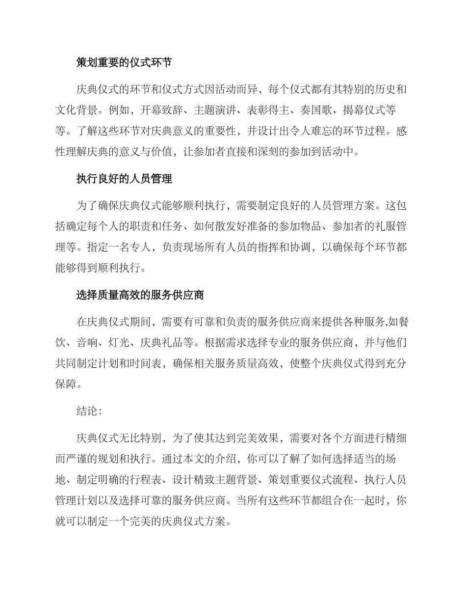 庆典仪式方案_第2页