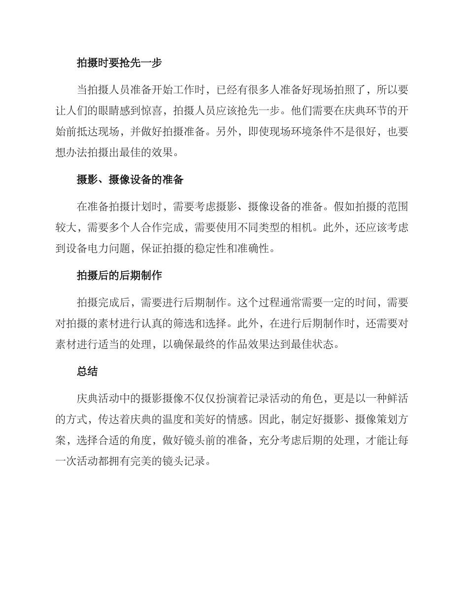庆典摄影摄像策划方案_第2页