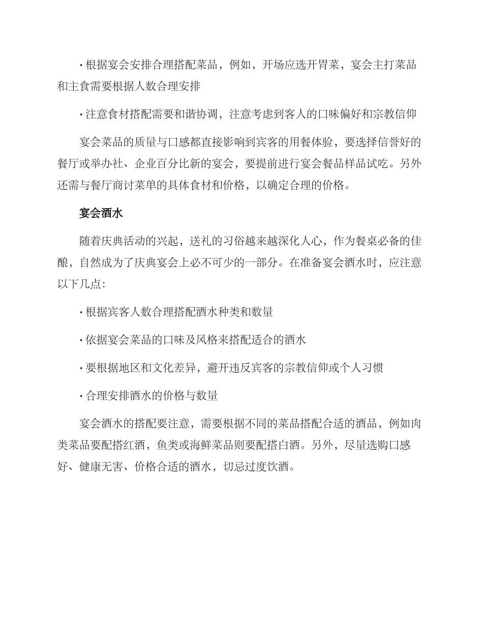 庆典宴会准备方案_第2页