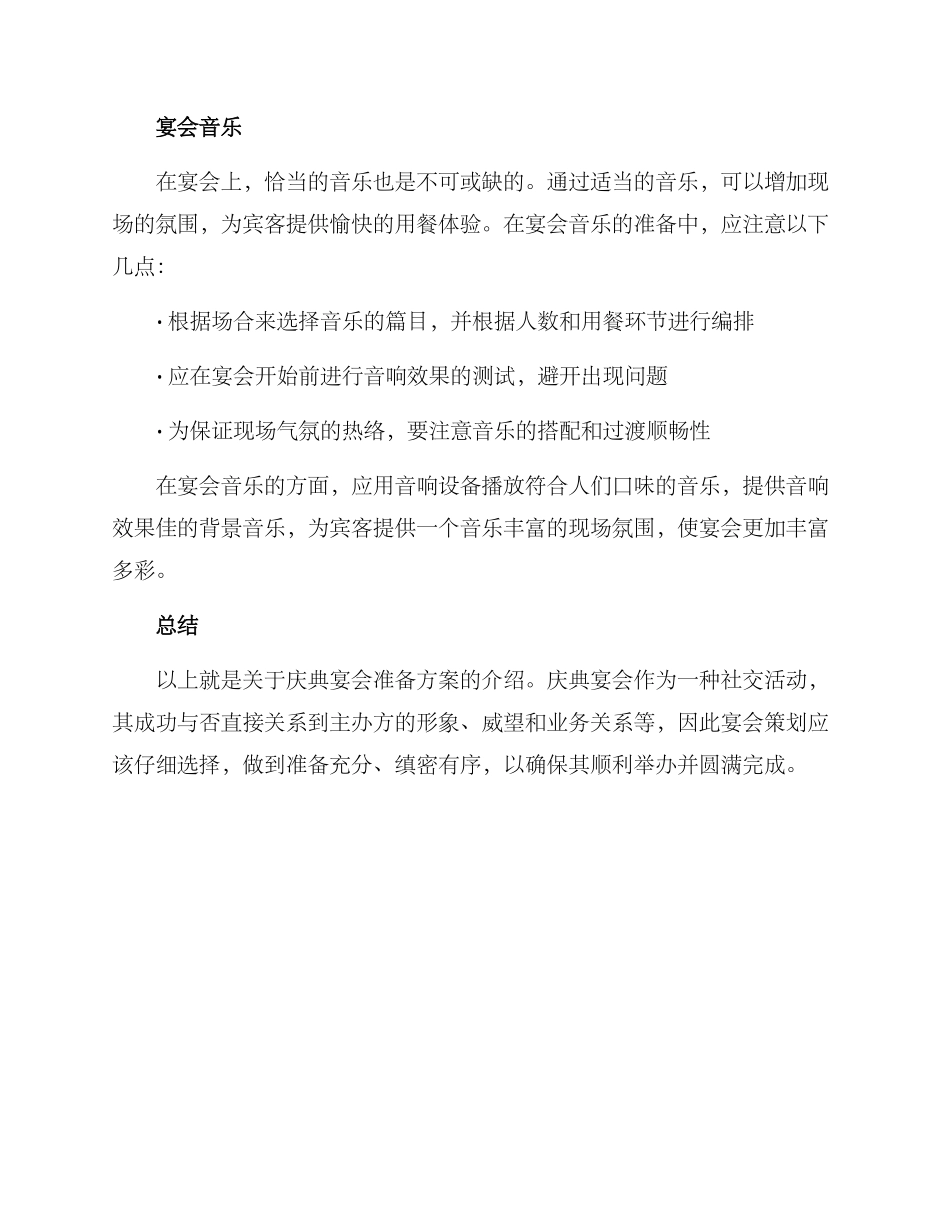 庆典宴会准备方案_第3页