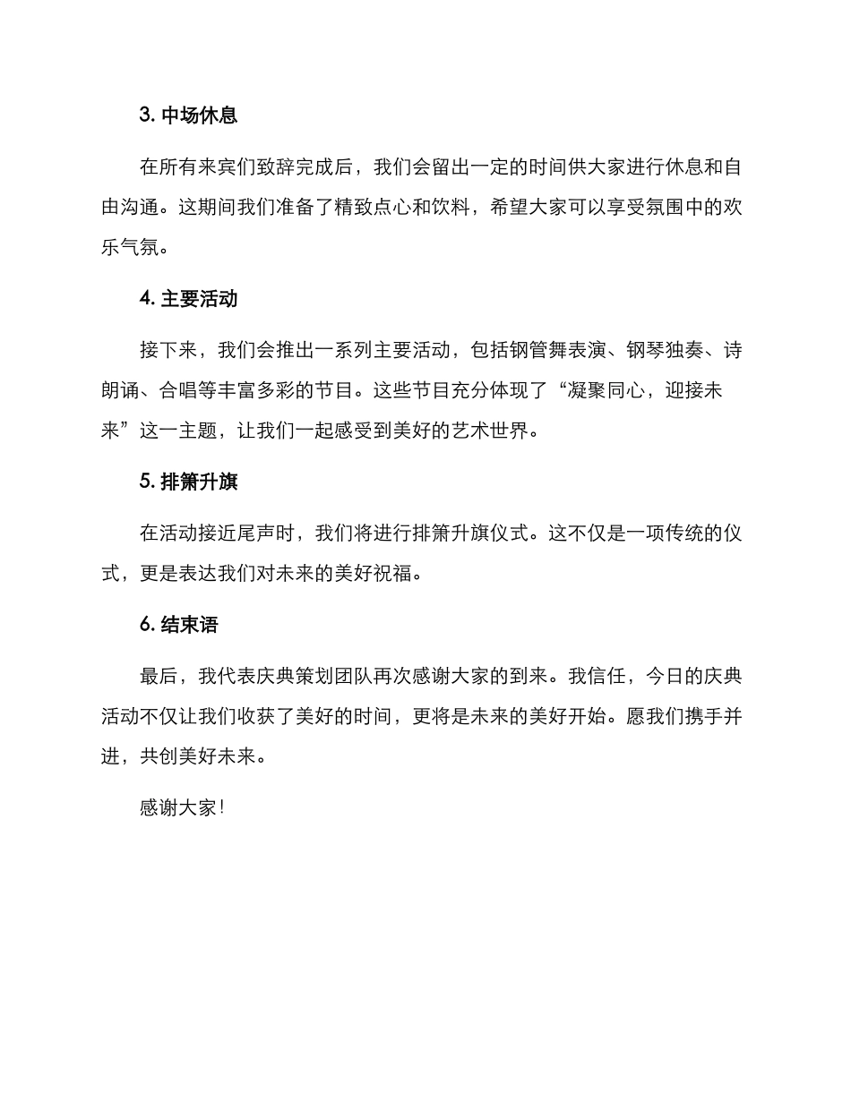 庆典方案主持稿_第2页