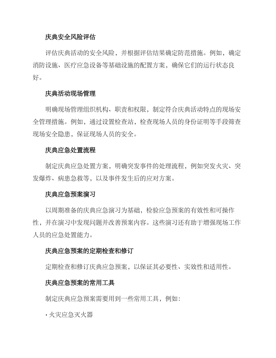 庆典应急预案方案_第2页