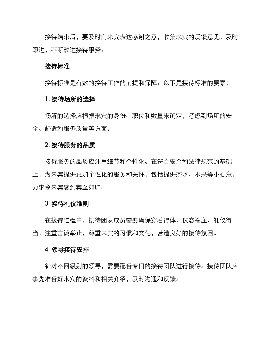 庆典接待方案_第2页