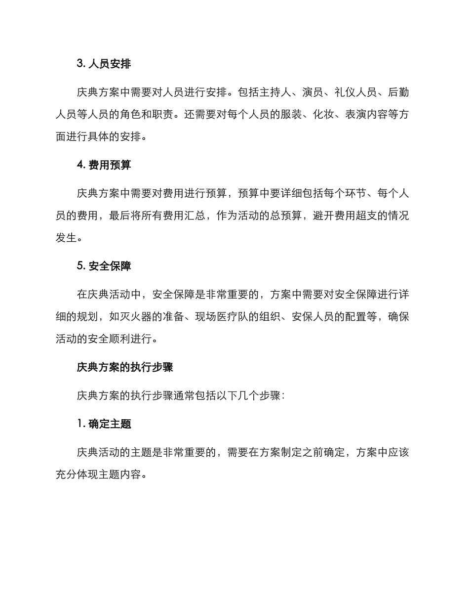 庆典方案的格式及_第2页