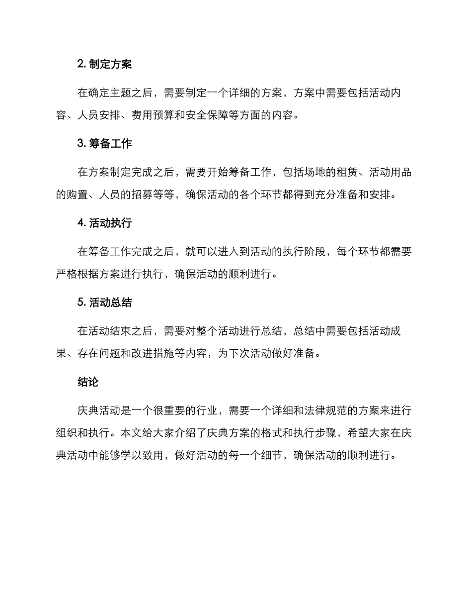 庆典方案的格式及_第3页