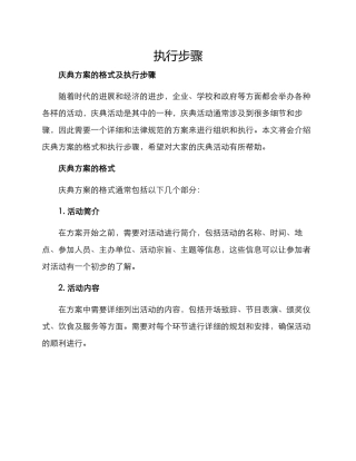 庆典方案的格式及