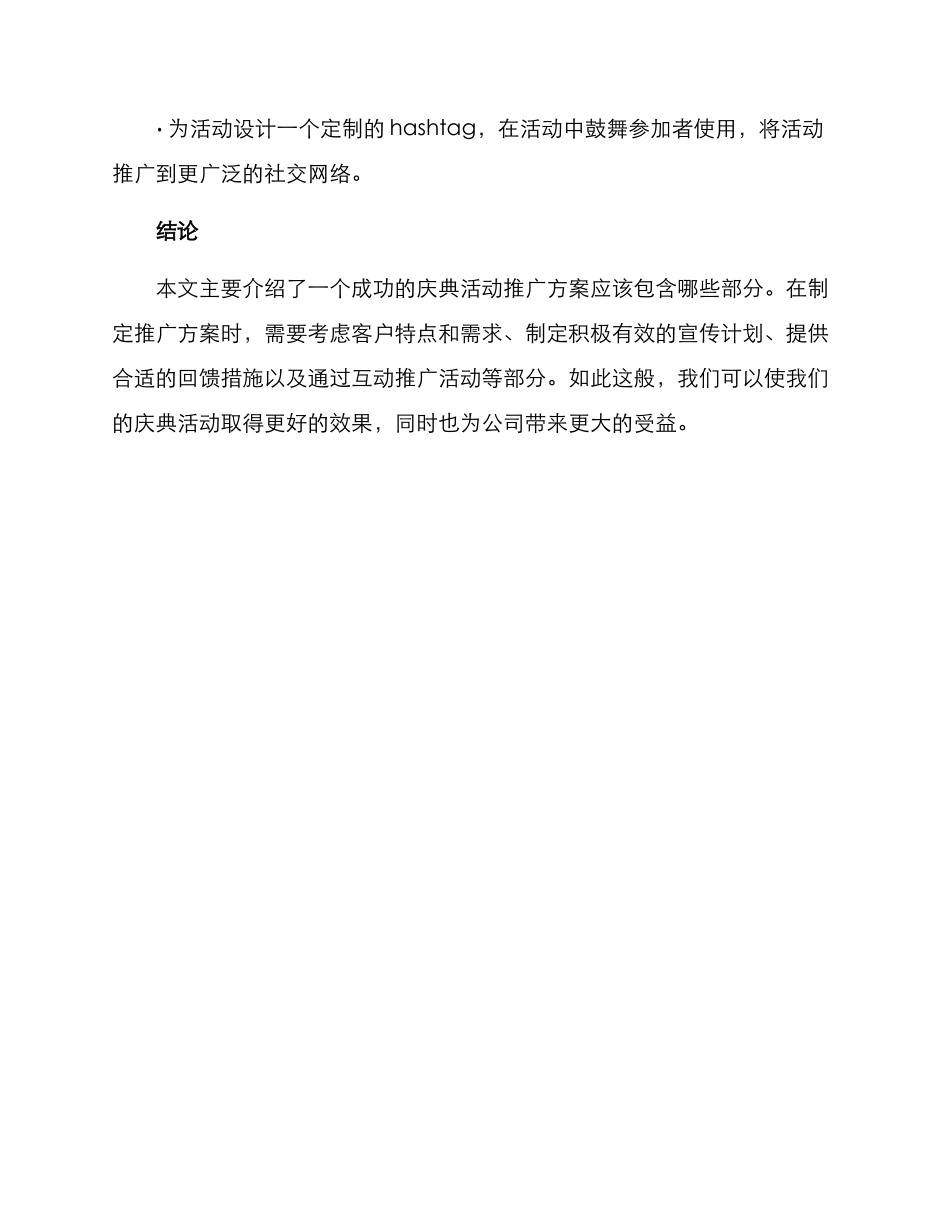 庆典活动推广方案_第3页