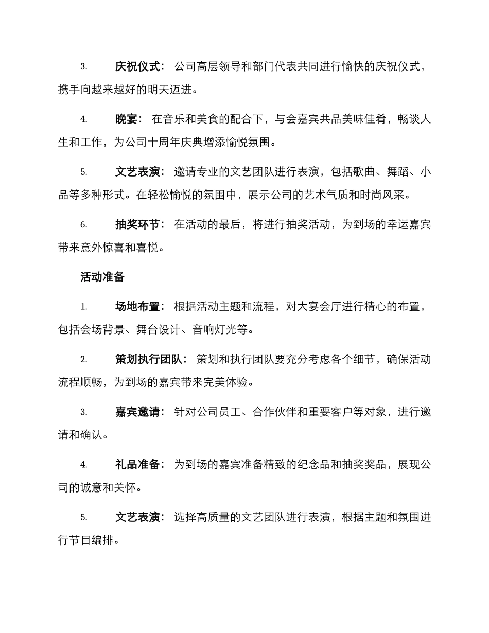 庆典晚会方案_第2页