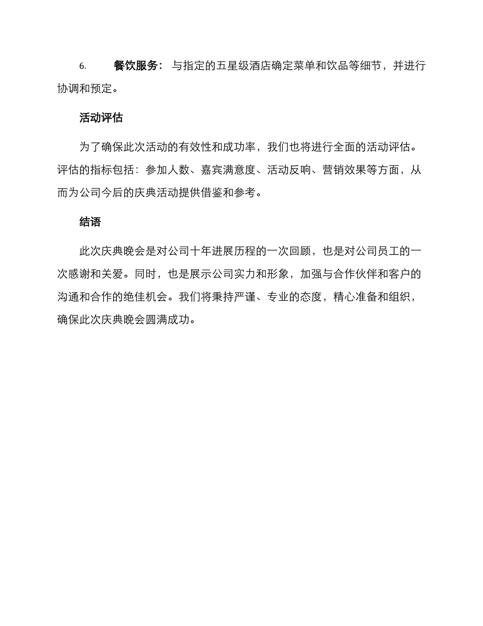 庆典晚会方案_第3页