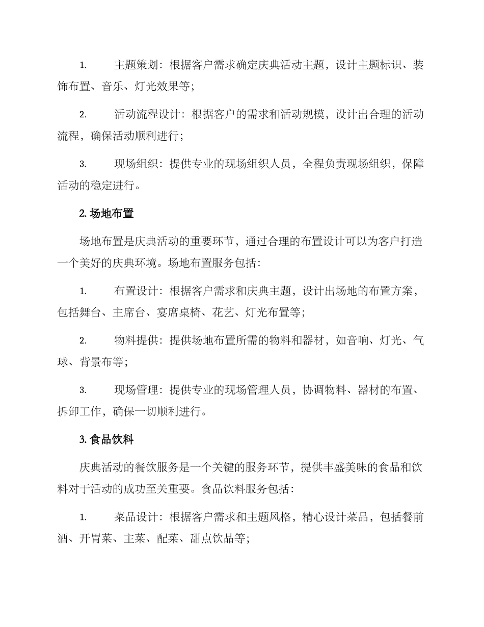 庆典服务方案_第2页