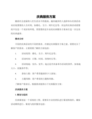 庆典服务方案