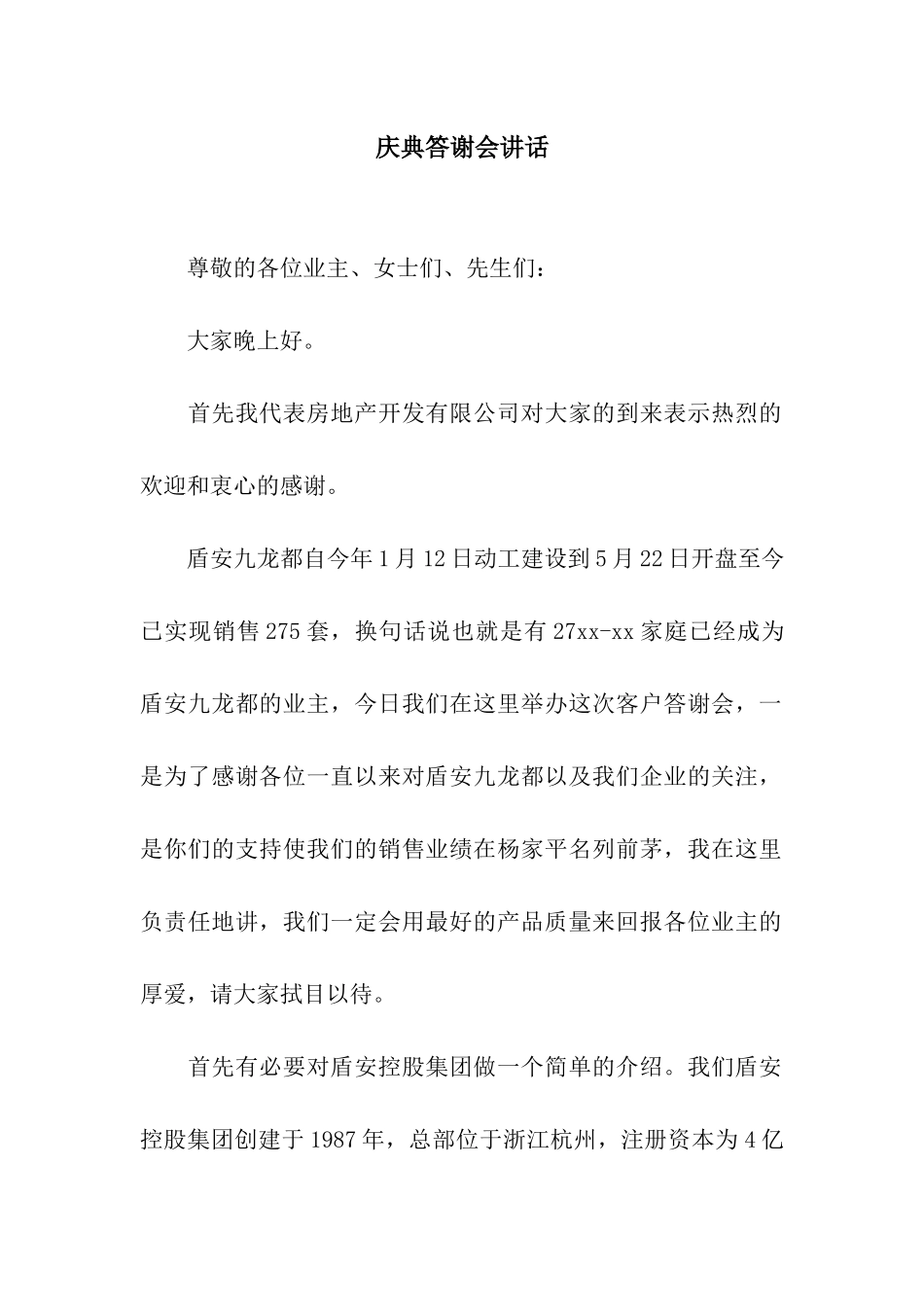 庆典答谢会讲话_第1页