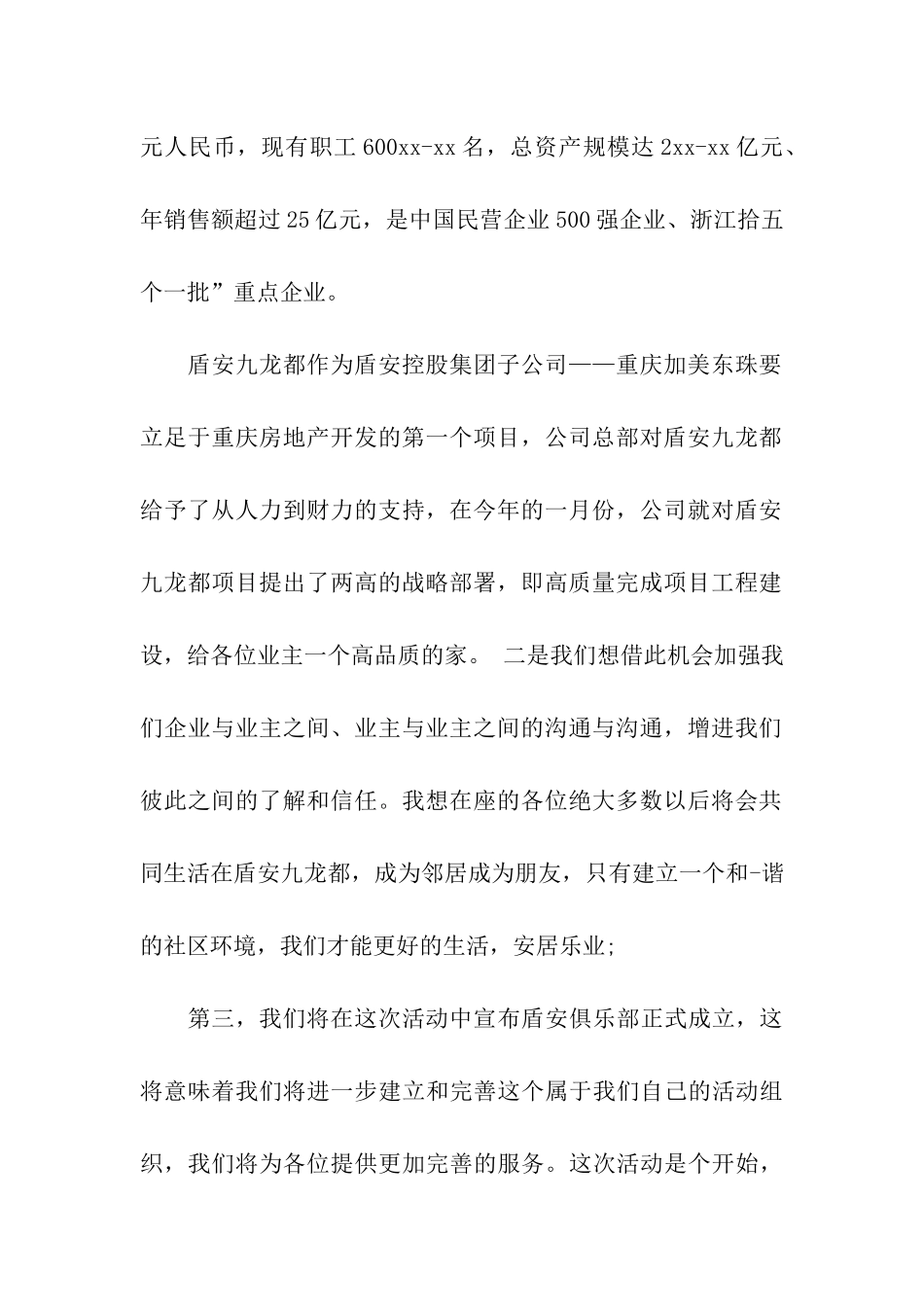 庆典答谢会讲话_第2页