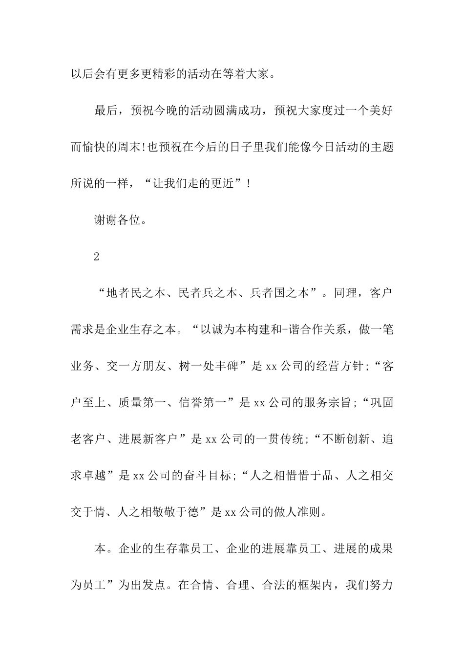 庆典答谢会讲话_第3页