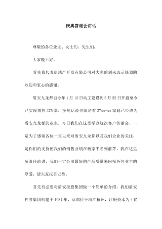 庆典答谢会讲话