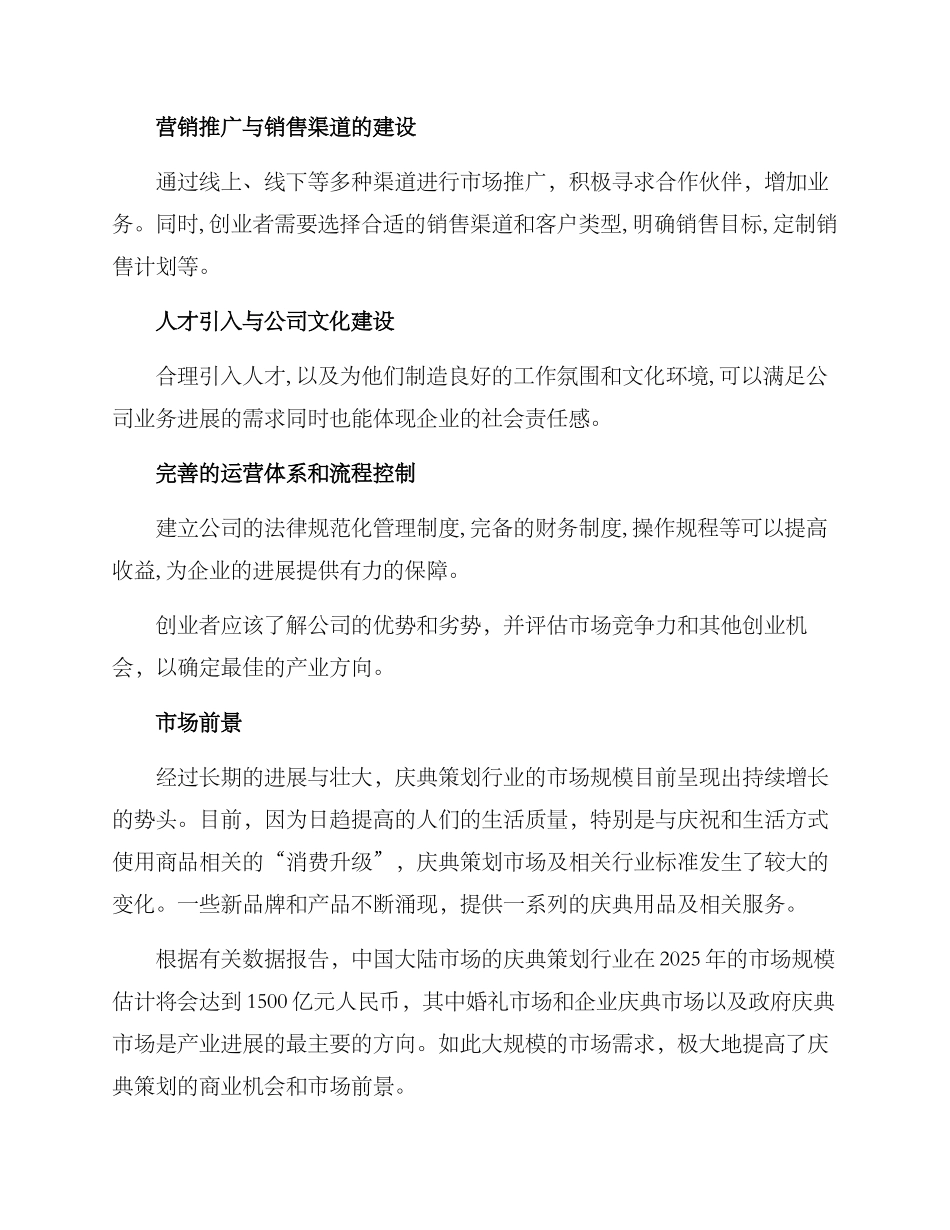 庆典策划创业方案_第2页