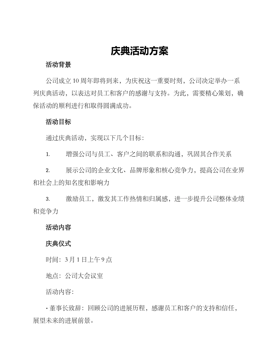 庆典活动方案_第1页