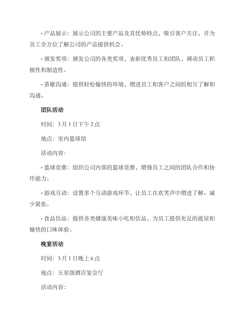 庆典活动方案_第2页