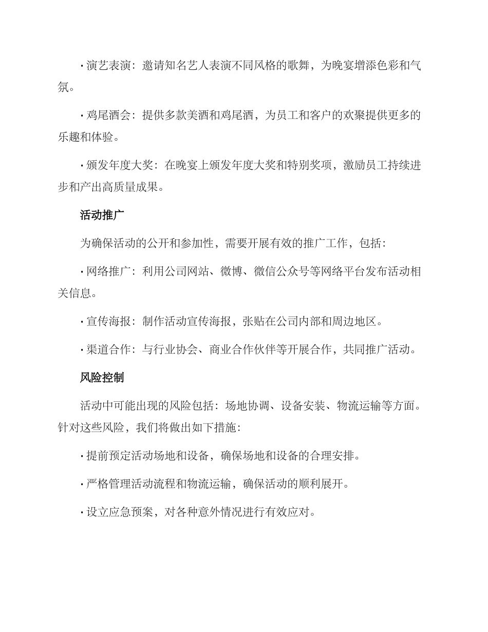 庆典活动方案_第3页