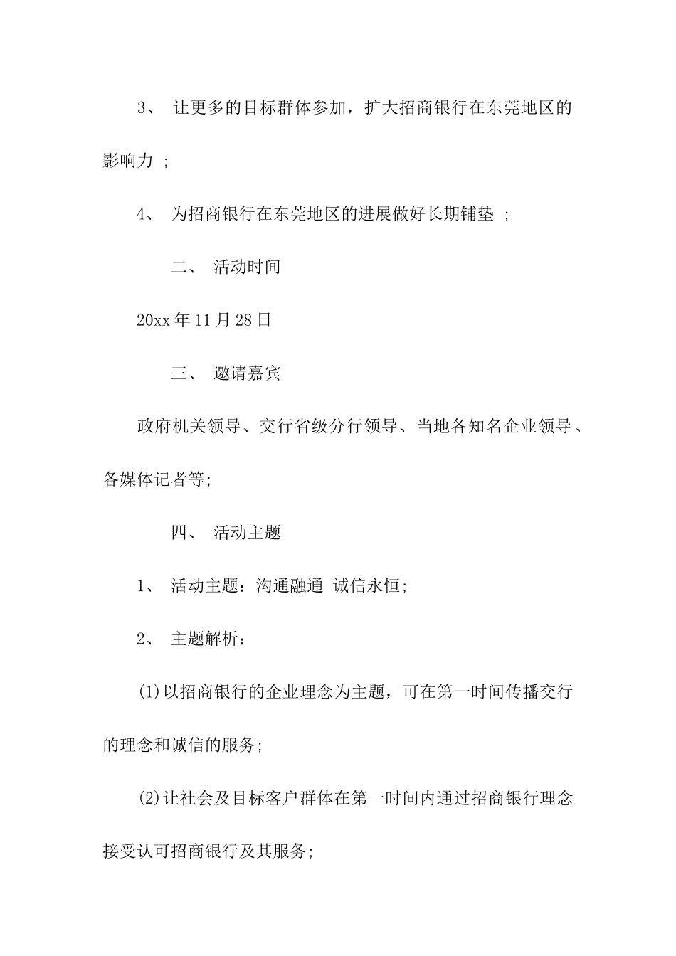 庆典活动策划方案范文_第2页