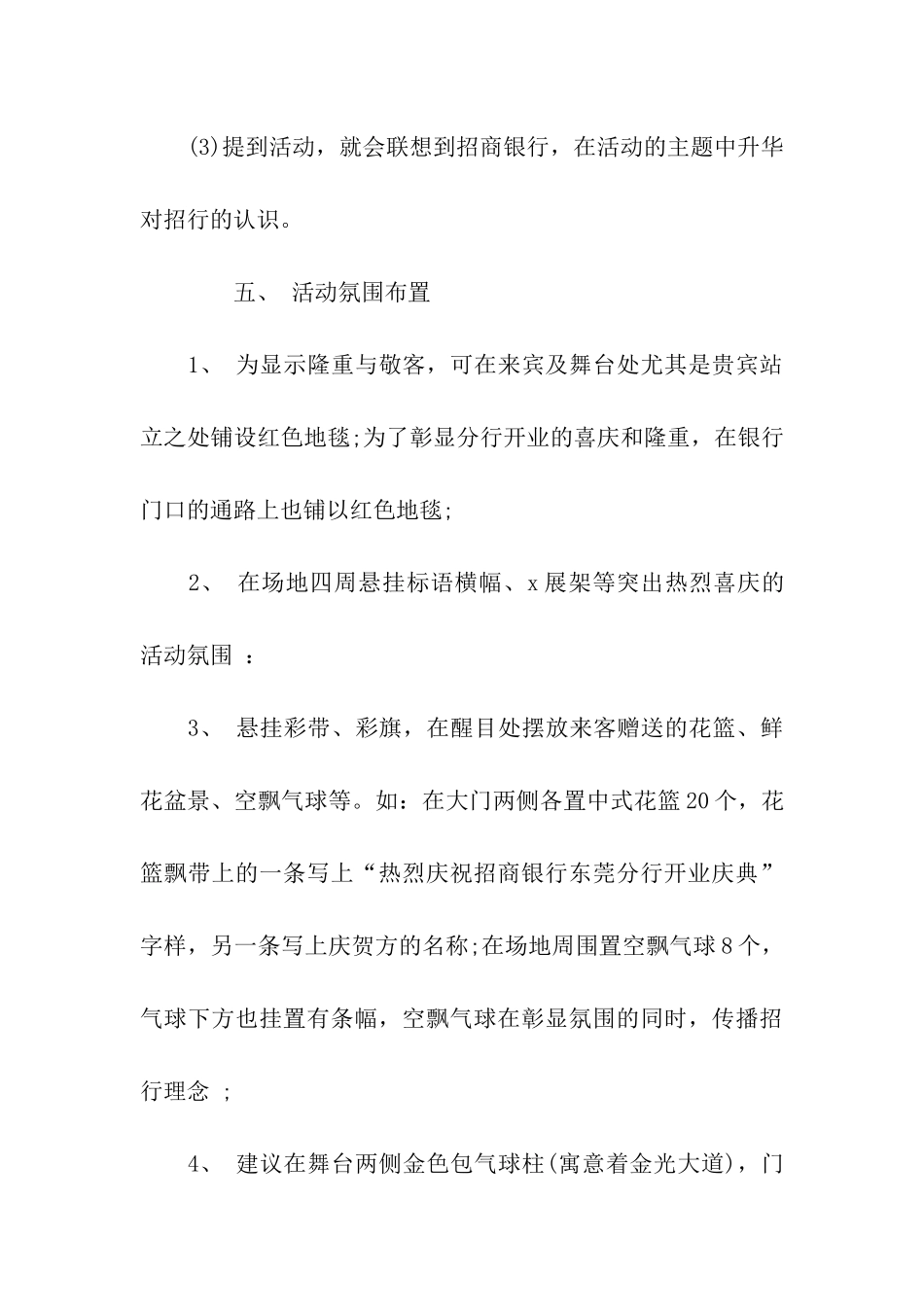 庆典活动策划方案范文_第3页