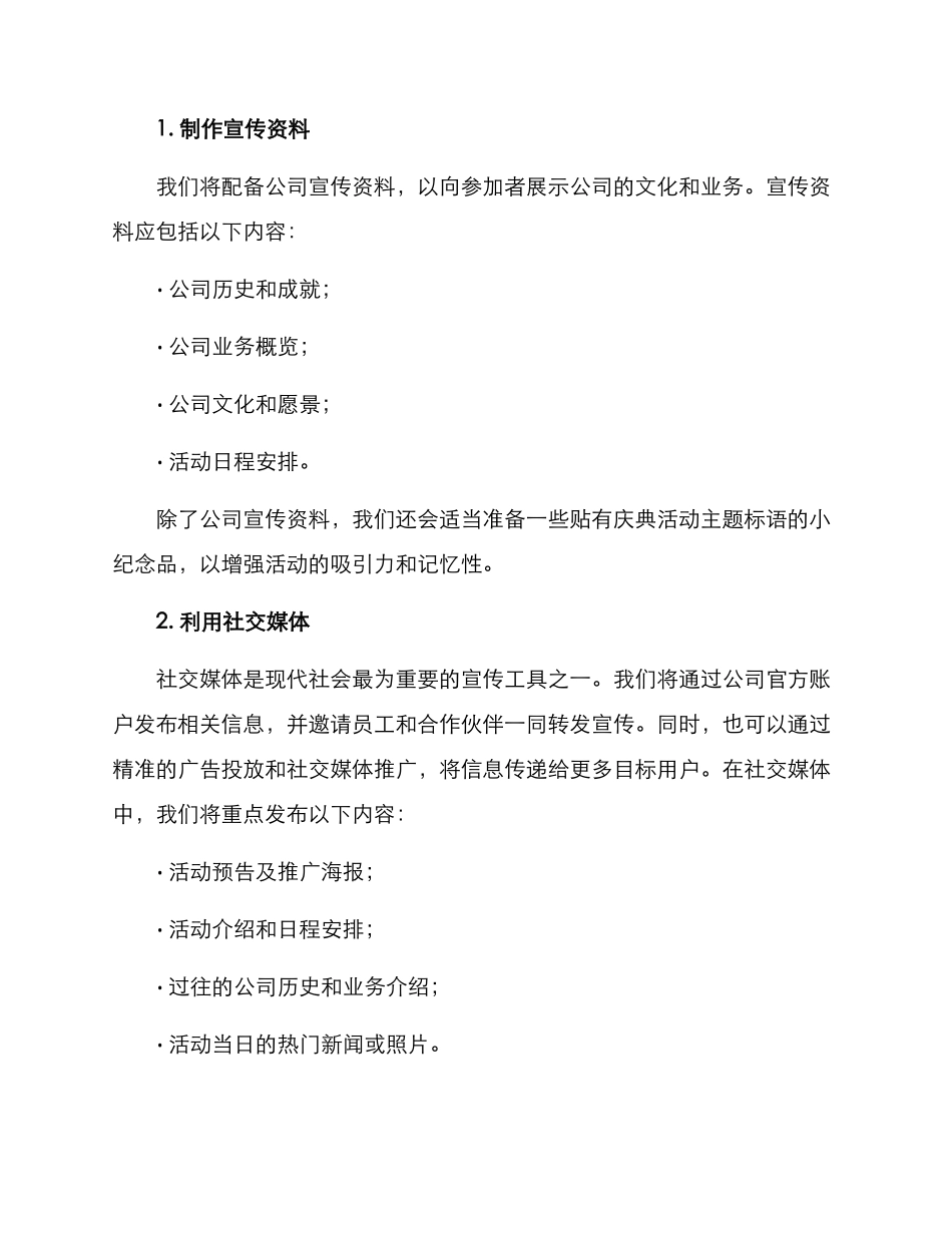 庆典的宣传方案_第2页