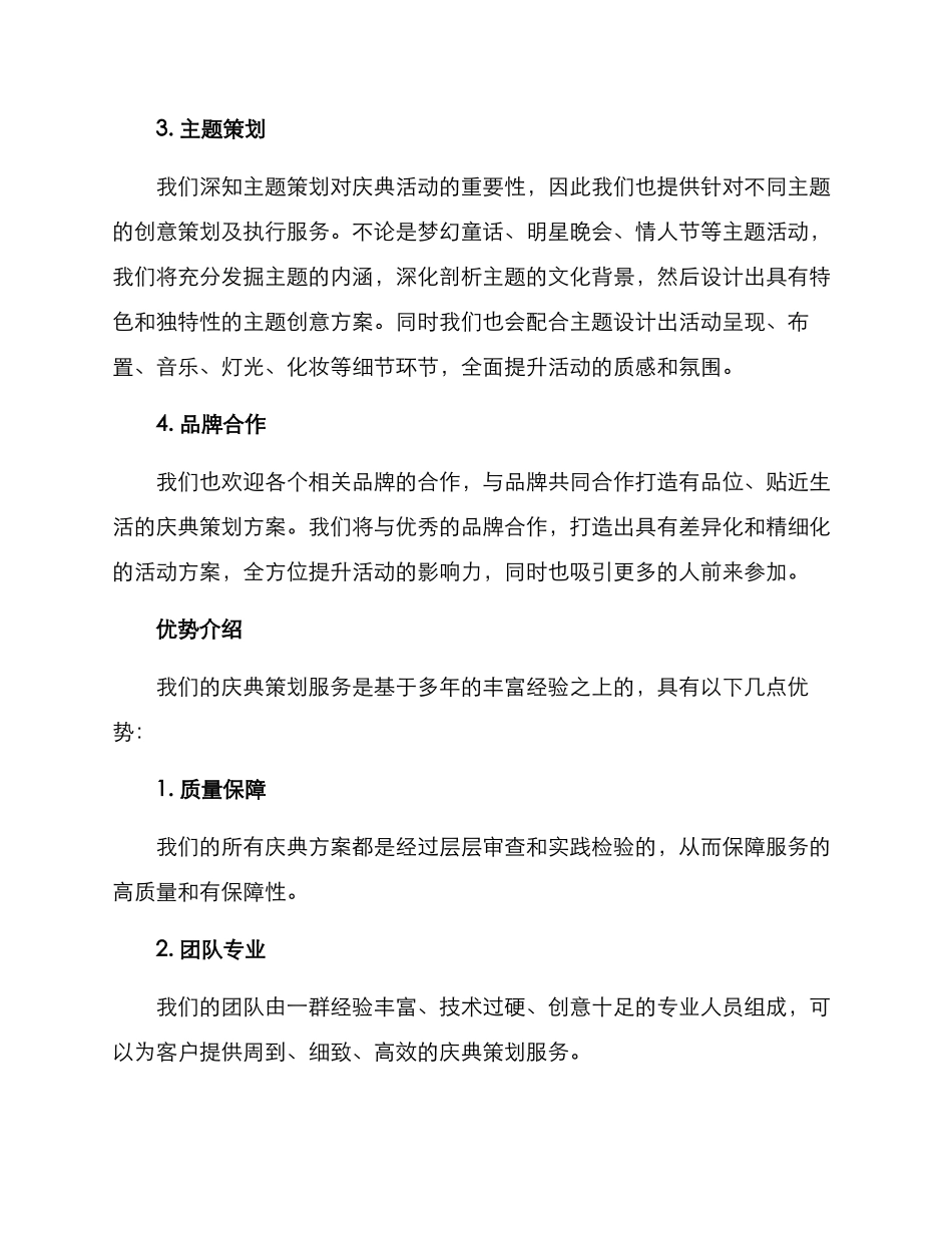 庆典策划招商方案_第2页
