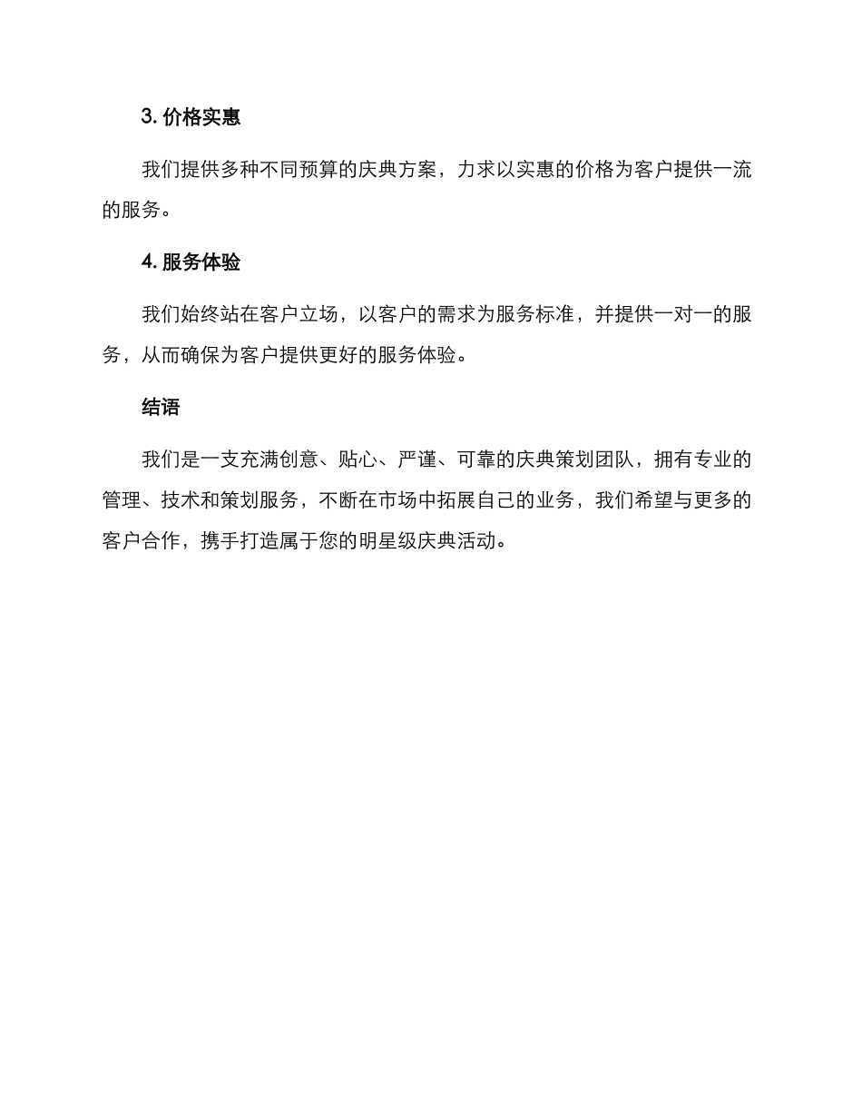 庆典策划招商方案_第3页