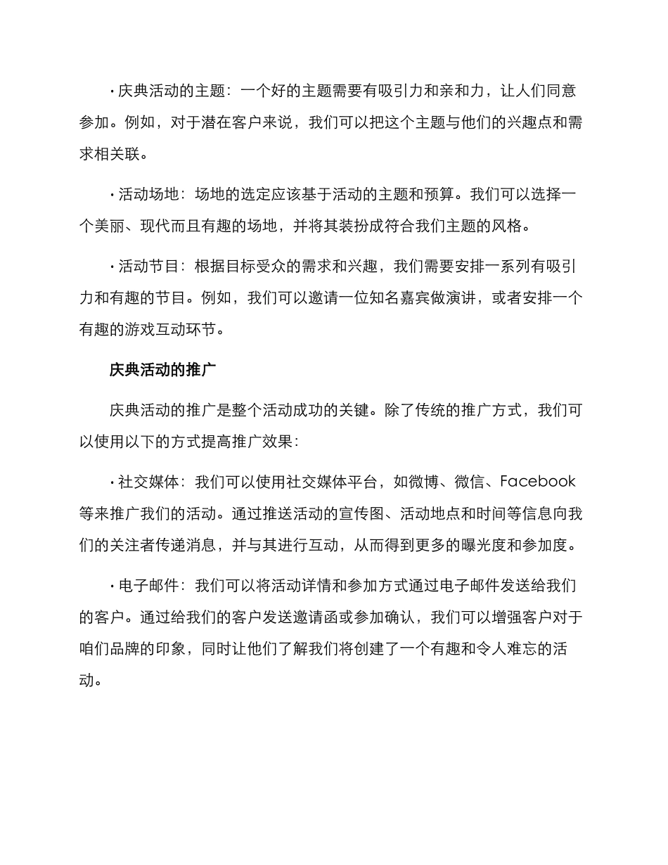 庆典策划推广方案_第2页