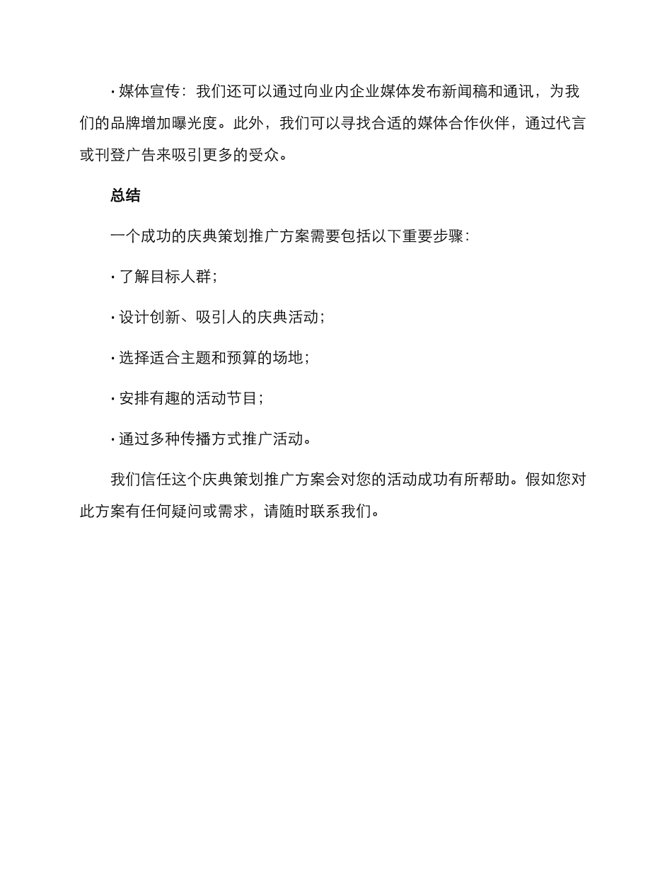 庆典策划推广方案_第3页