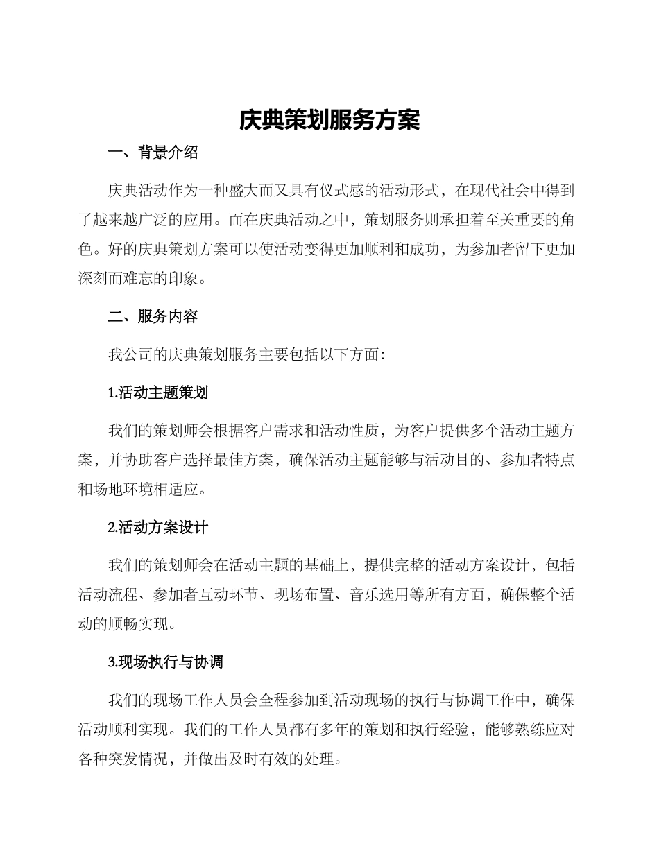 庆典策划服务方案_第1页