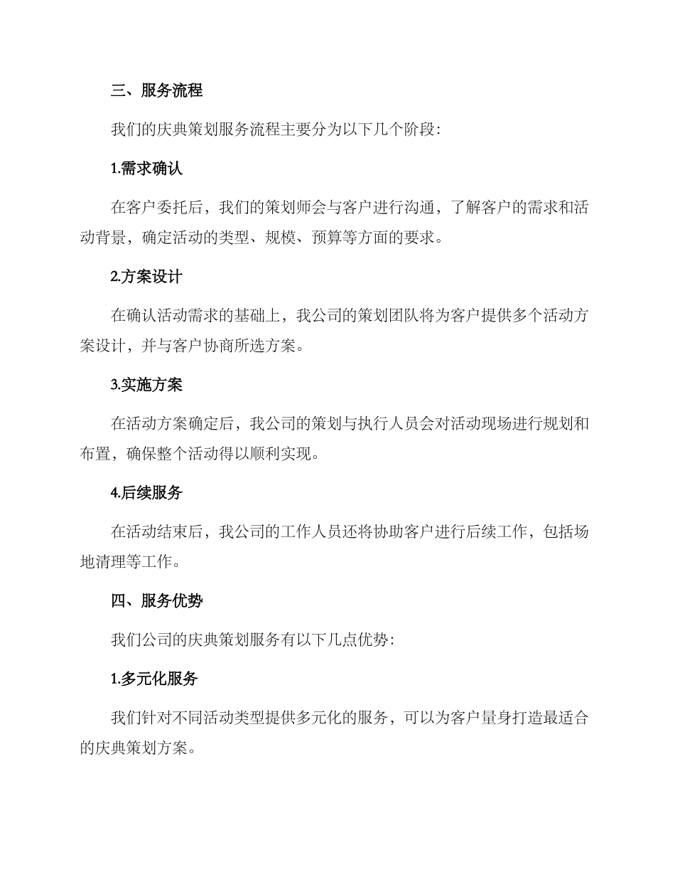 庆典策划服务方案_第2页