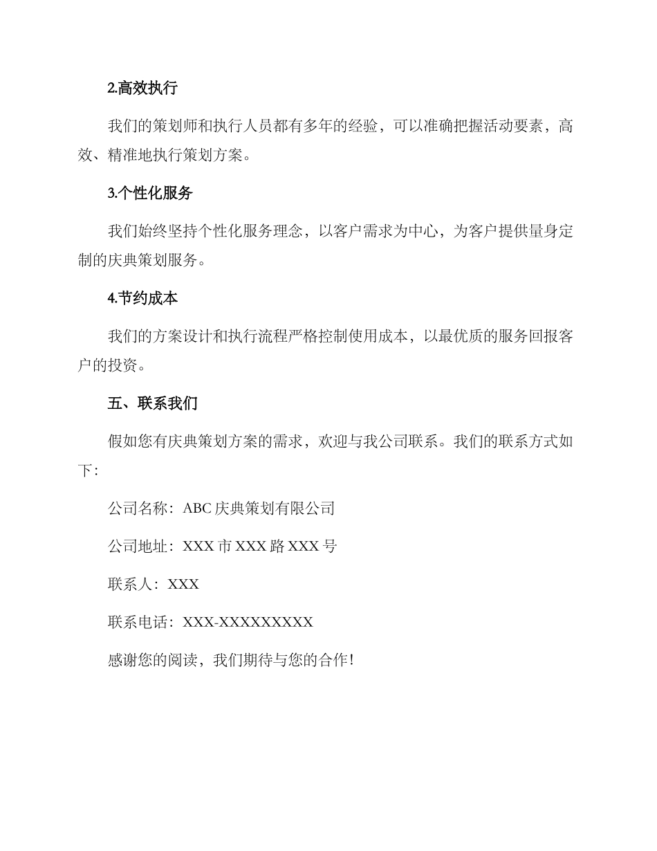 庆典策划服务方案_第3页