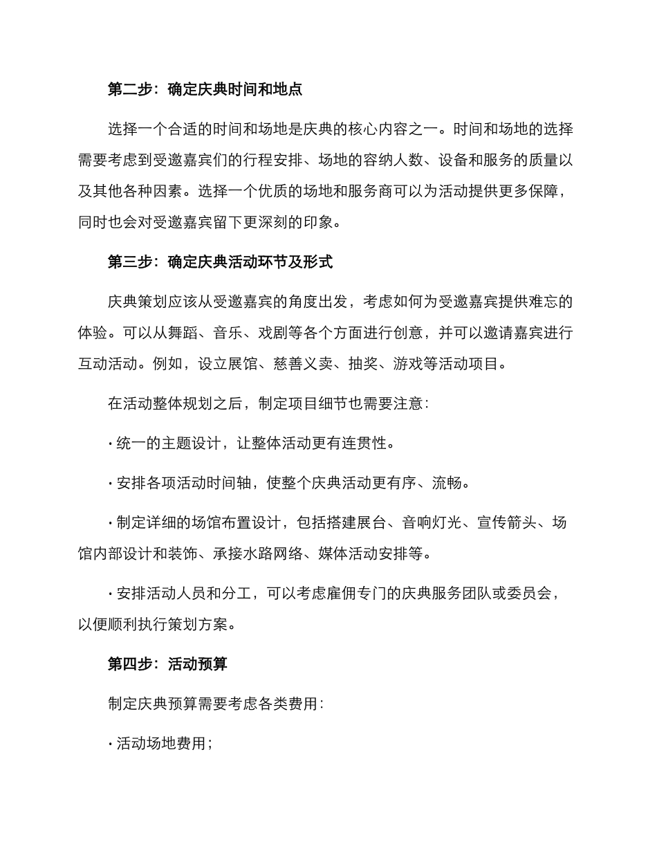 庆典策划方案_第2页