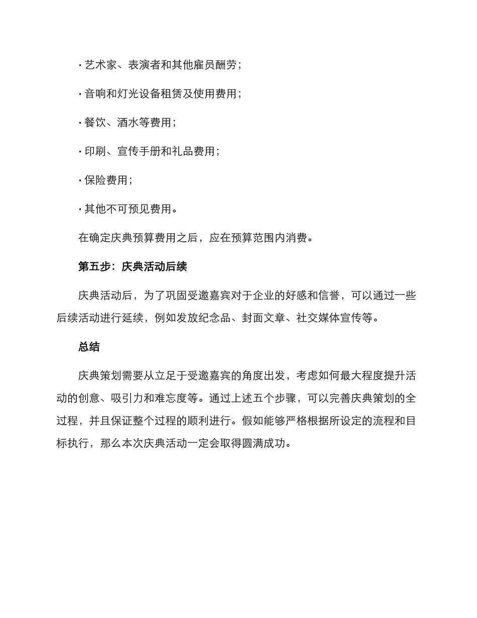 庆典策划方案_第3页